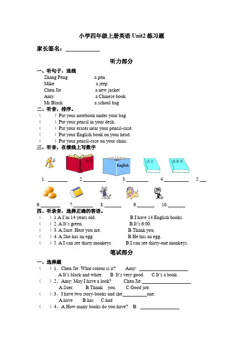 小学英语四年级上册第二单元单元测试题