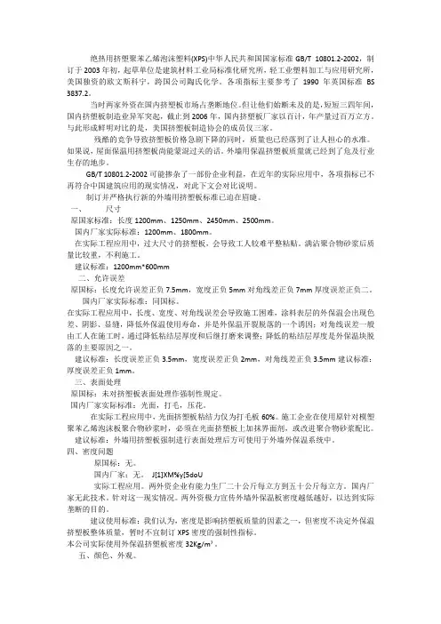 挤塑板标准与现状矛盾