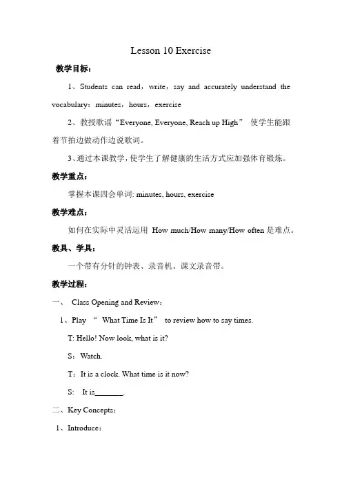 冀教版(三起)六年级下册英语教案Unit2 Good Health to You Lesson10 Exercise(教案2)