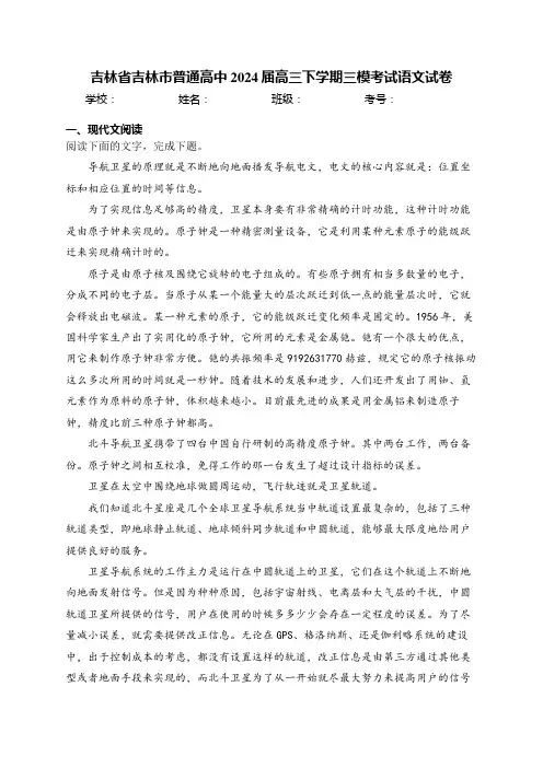 吉林省吉林市普通高中2024届高三下学期三模考试语文试卷(含答案)
