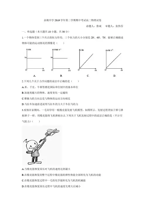 浙江省宁波市余姚中学2019-2020学年高二下学期期中考试物理试题