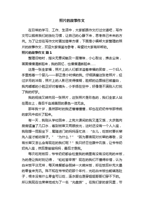 照片的故事作文（精选40篇）