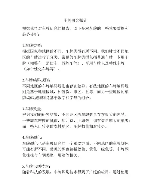 车牌研究报告