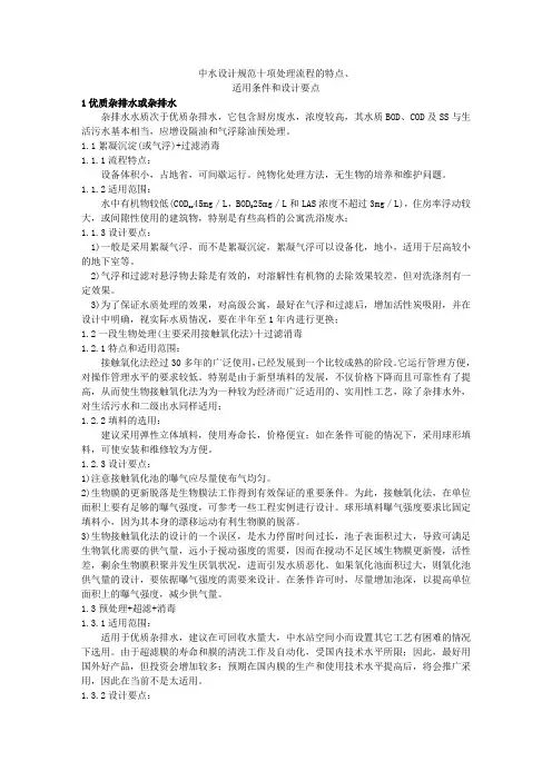 中水设计要点、适用条件、处理流程特点