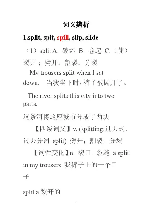 英语四级常考词汇辨析