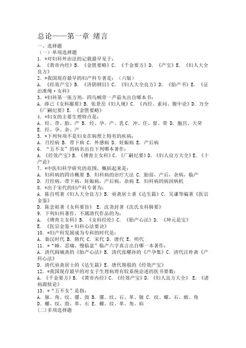 中医妇科习题
