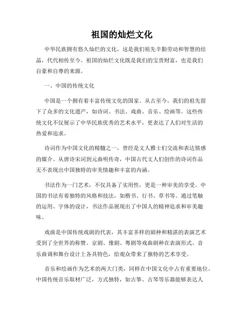 祖国的灿烂文化