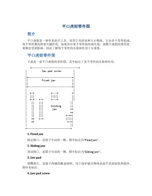 平口虎钳零件图