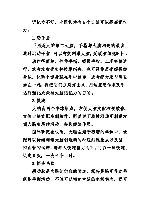 提高老年人记忆力的 种方法
