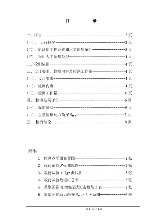 强夯地基检测报告