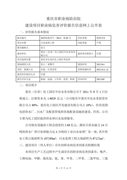 中法水务现评网上公开内容-重庆第六人民医院