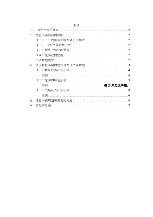 特色小镇规划及案例
