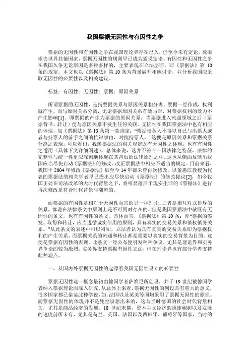 我国票据无因性与有因性之争