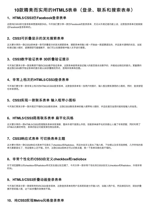 10款精美而实用的HTML5表单（登录、联系和搜索表单）
