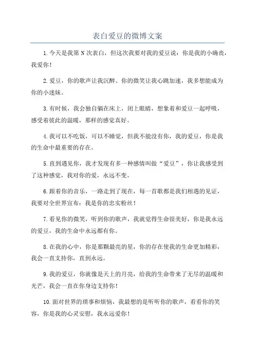 表白爱豆的微博文案
