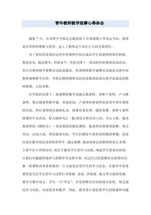 青年教师教学观摩心得体会