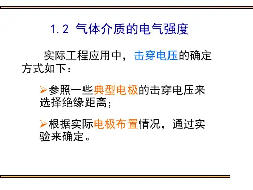 高电压技术吴广宁