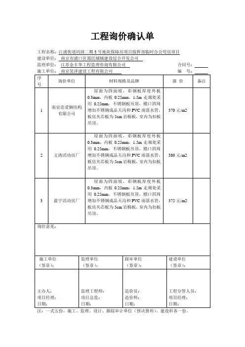 工程询价确认单.docx