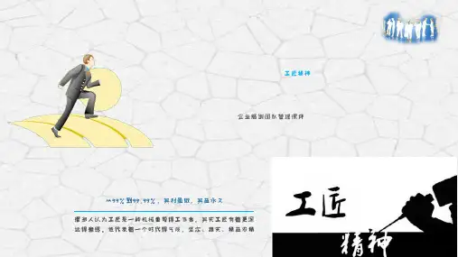 大国工匠精神PPT模板致匠心匠人精神民间工艺精雕细琢精益求精ppt (12)