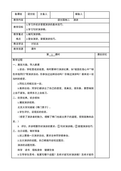 部编版六年级语文上册《语文园地二》教案教学设计(表格)