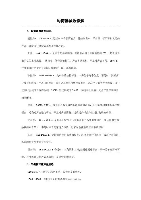 均衡器参数详解