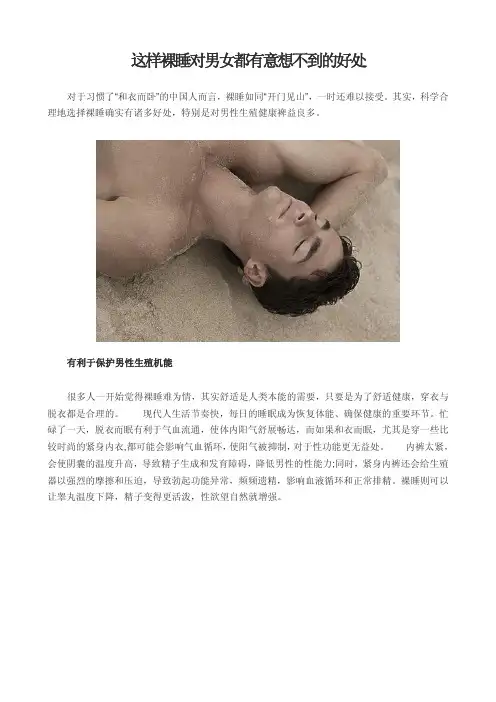 这样裸睡对男女都有意想不到的好处