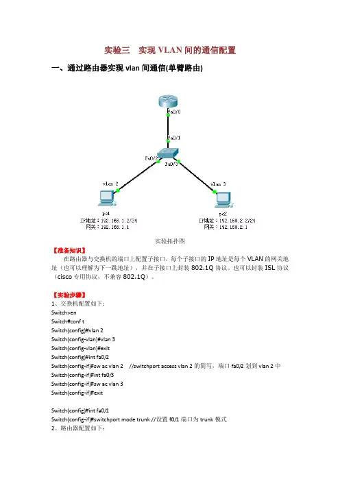 实验三通过配置三层交换机或路由器实现VLAN间的通信