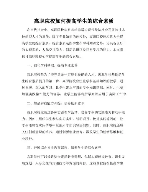高职院校如何提高学生的综合素质