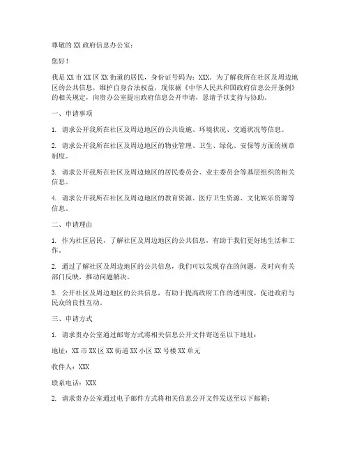 提交政府信息公开申请书