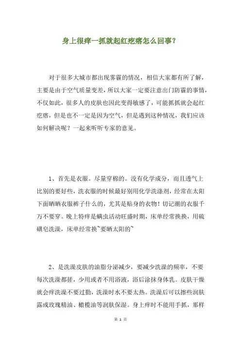 身上很痒一抓就起红疙瘩怎么回事？