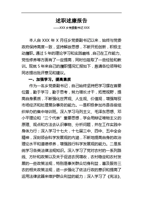 述职述廉报告_党委副书记