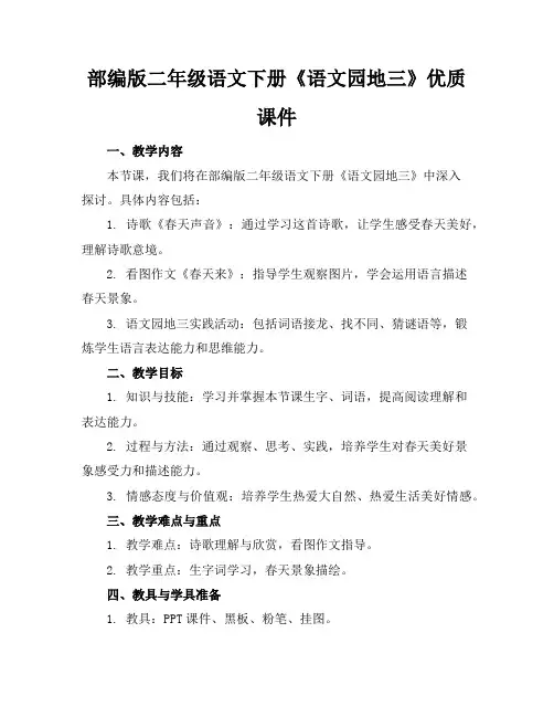 部编版二年级语文下册《语文园地三》优质课件