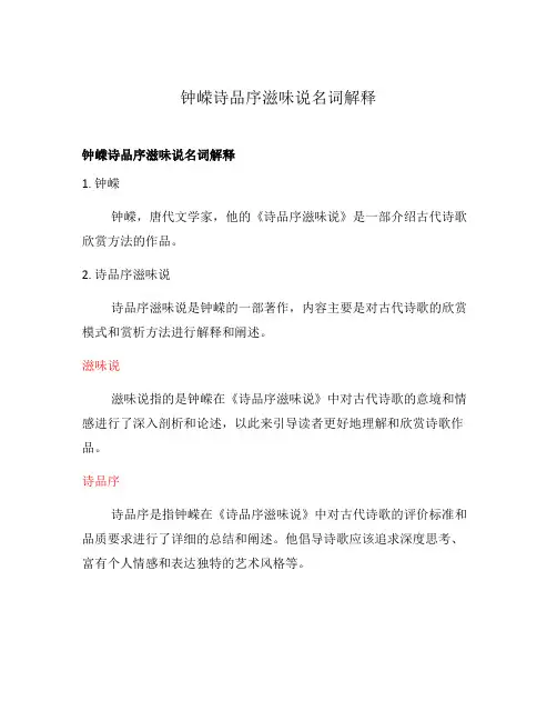 钟嵘诗品序滋味说名词解释
