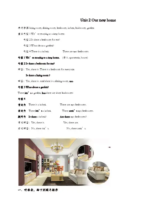 【精品】2019-2020广东版开心学英语四下Unit 2《Our New Home》练习题