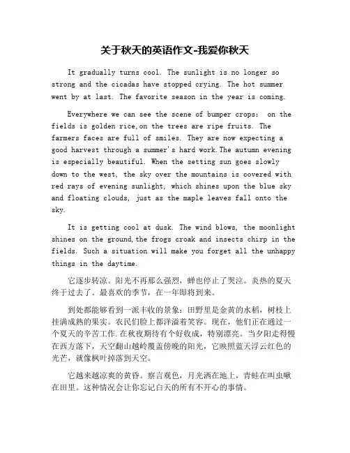 关于秋天的英语作文-我爱你秋天
