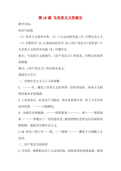 2012高中历史 第18课《马克思主义的诞生》教案2 新人教版必修1 