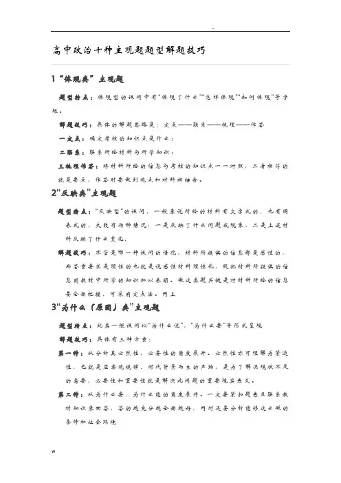 政治十种主观题题型解题技巧