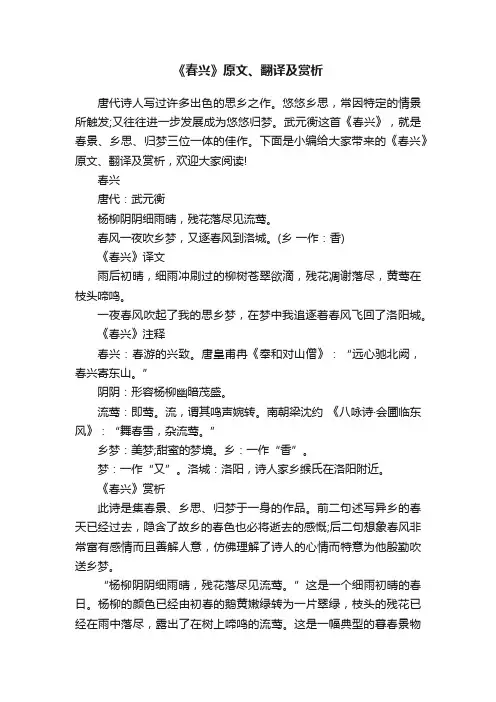 《春兴》原文、翻译及赏析