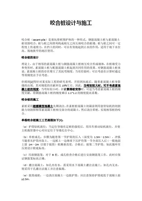 咬合桩设计与施工