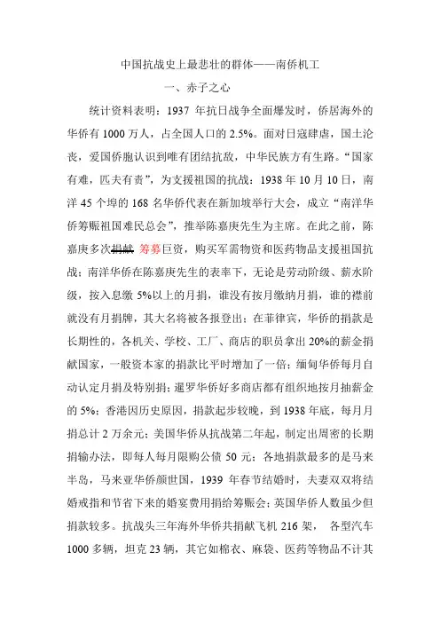 中国抗战史上