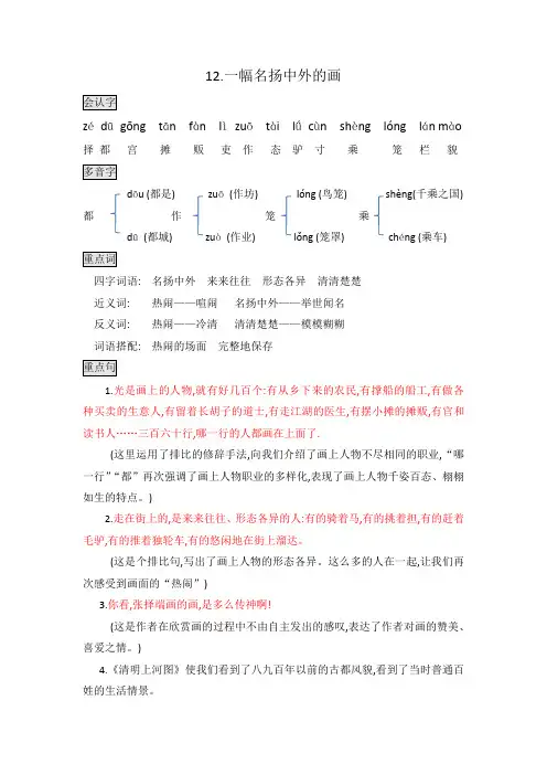 部编版三年级语文下册第12课《一幅名扬中外的画》知识点总结课堂笔记
