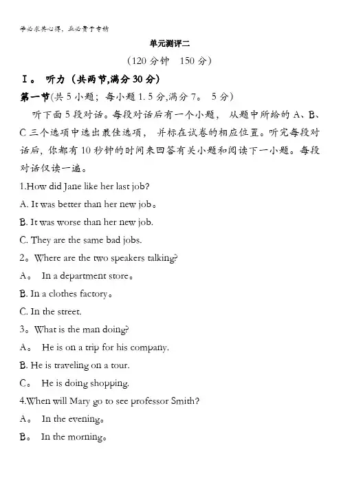 高二英语北师大版选修8单元测试：Unit23含解析