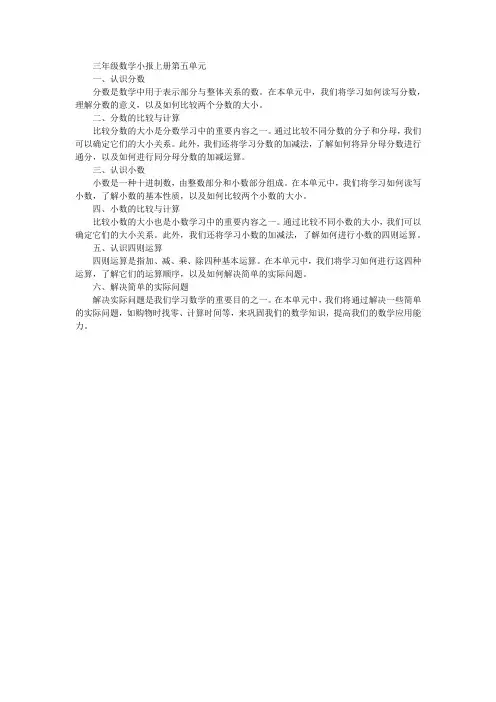 三年级数学小报上册第五单元