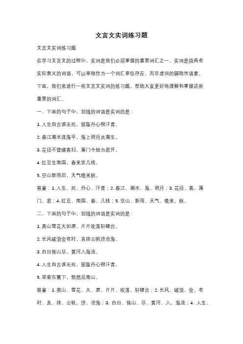 文言文实词练习题
