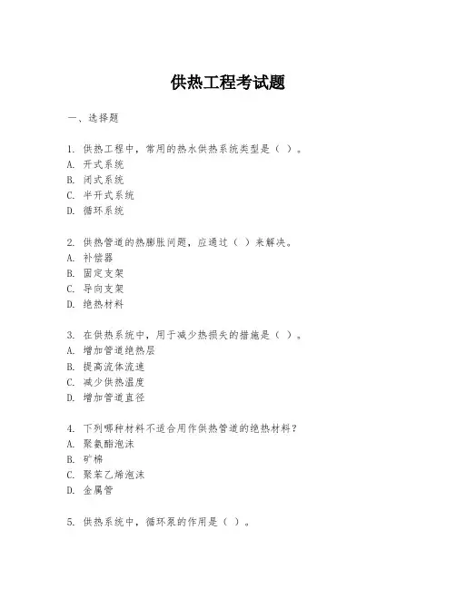 供热工程考试题