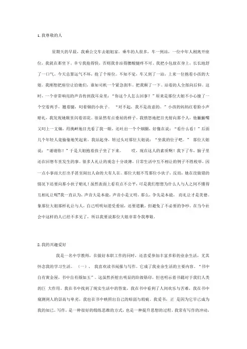 普通话说话稿40篇