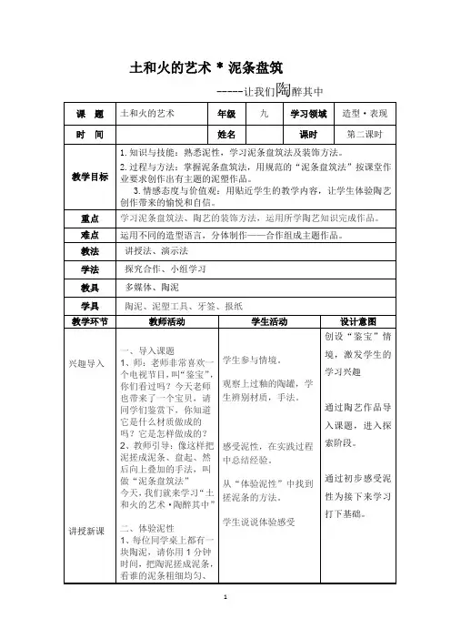 九年级美术《土和火的艺术》教案