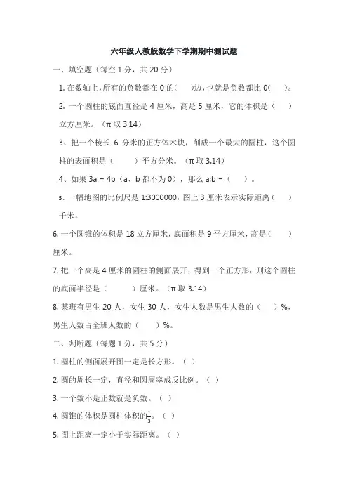 六年级人教版数学下学期期中测试题