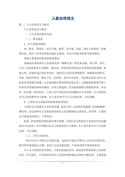入职自传范文