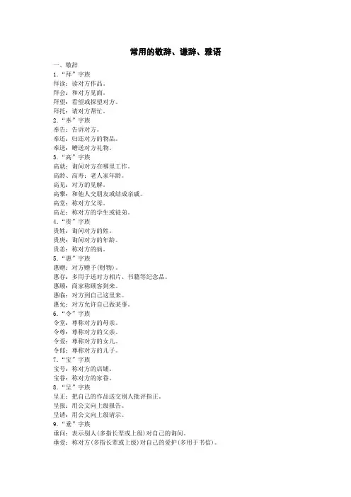 常用的敬辞、谦辞、雅语
